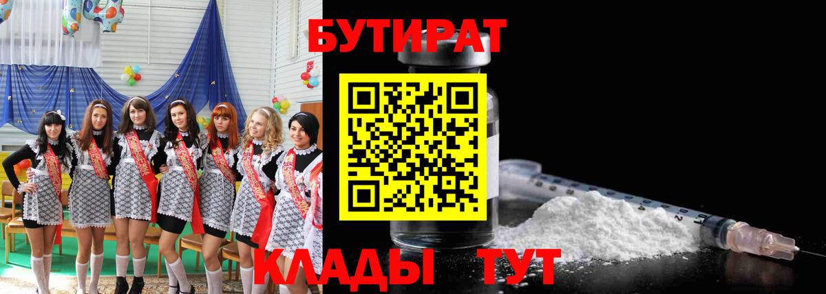 Оренбург  БУТИРАТ оксана  Вход с VPN 