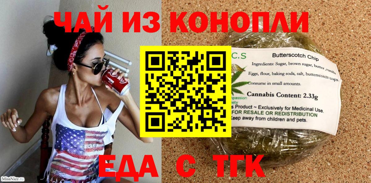 Еда ТГК конопля Оренбург
