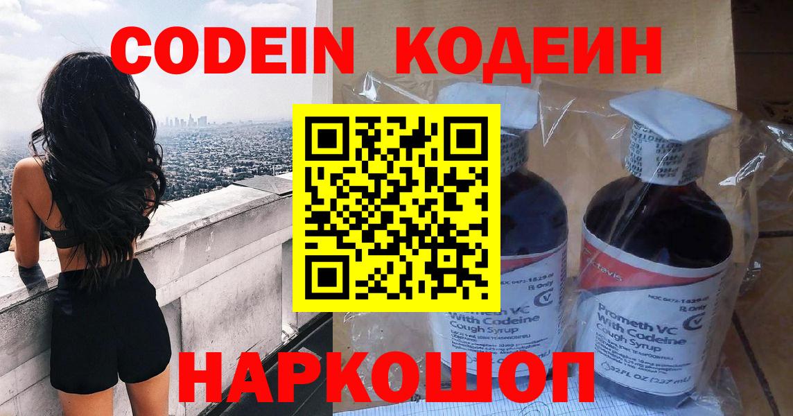 Кодеиновый сироп Lean Purple Drank Оренбург