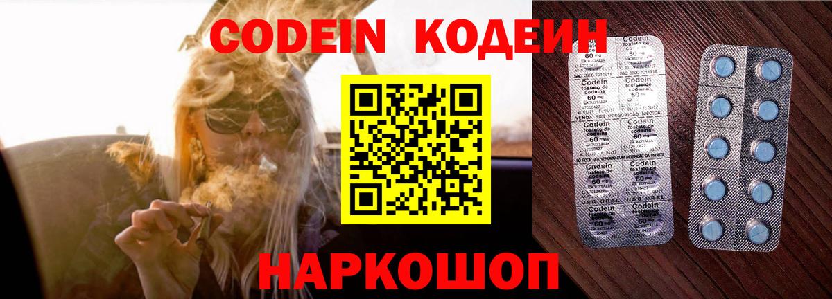 Кодеиновый сироп Lean Purple Drank  Кодеин напиток Lean (лин)  Вход с VPN  Оренбург 