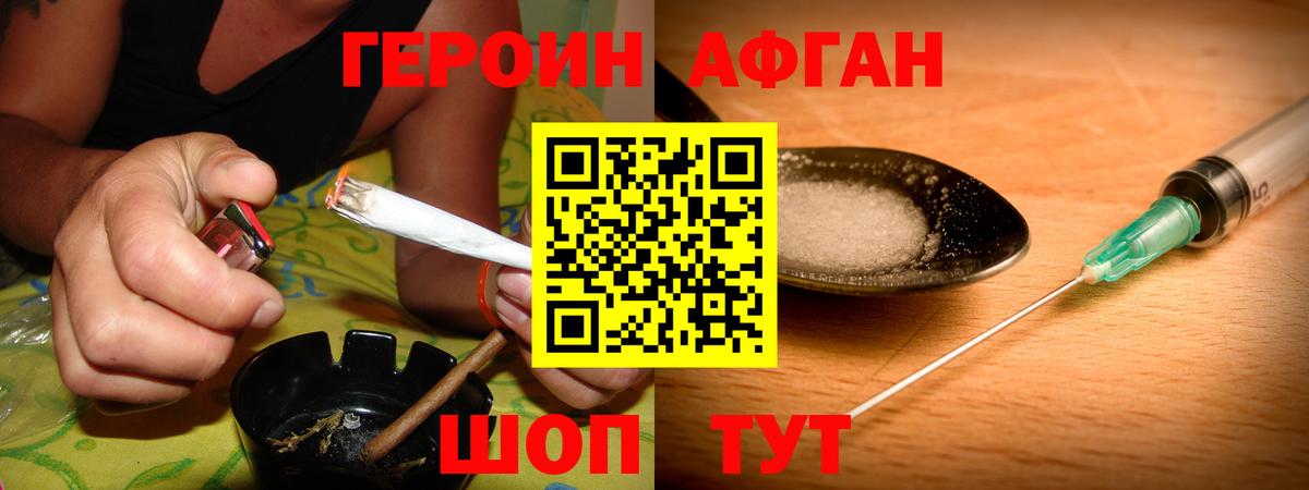 Героин Афган Оренбург