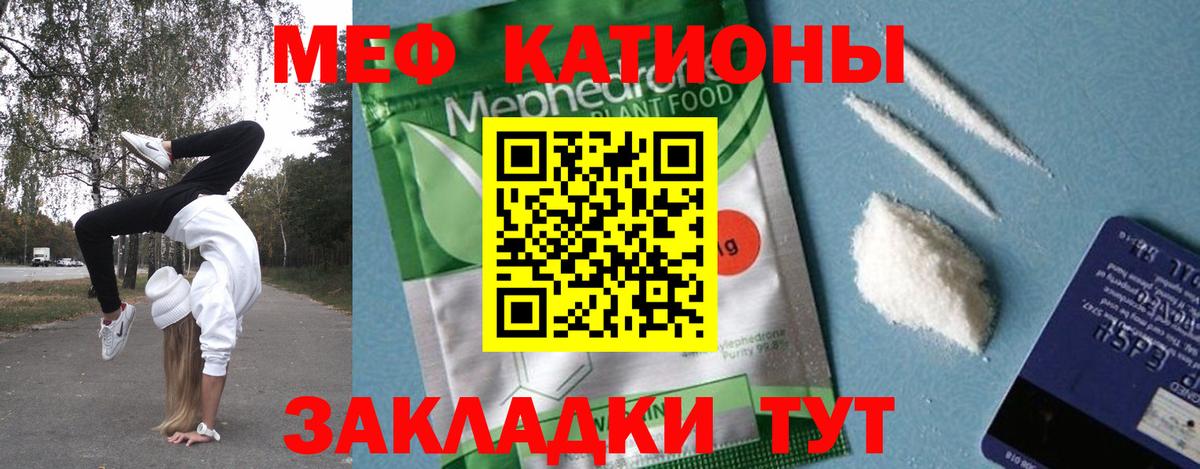 Мефедрон кристаллы Оренбург